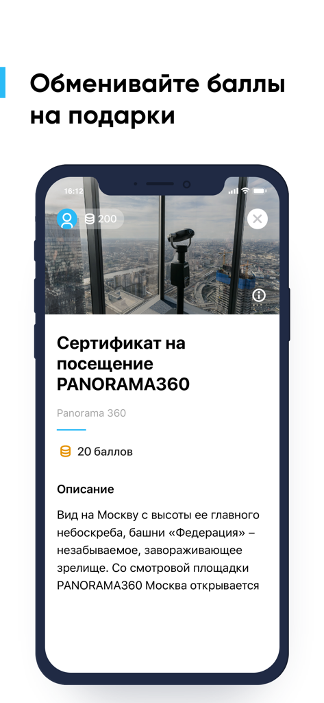 АФИМОЛЛ Сити - Afimall City mobile app screen showing a certificate for visiting Panorama 360 available for 20 loyalty points