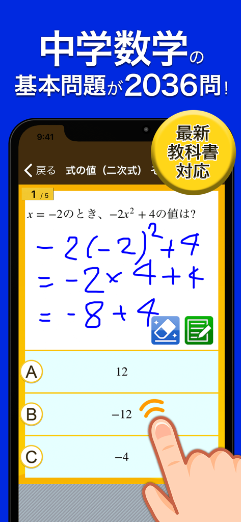 数学トレーニング - Una aplicación de entrenamiento matemático de secundaria que muestra un problema de álgebra con pasos escritos a mano en la pantalla y respuestas de opción múltiple.
