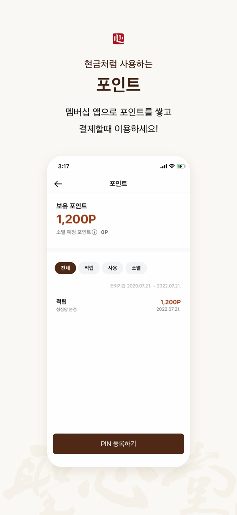 성심당 멤버십 - ユーザーのポイント残高1200ポイントと取引履歴を示す聖心堂メンバーシップのモバイルアプリインターフェース