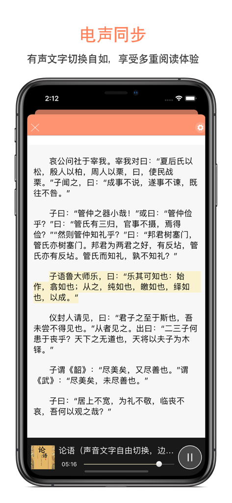 百听听书 - Smartphone screen showing Baiting Tingshu app interface with synchronized audio and text for a Chinese classic literature book