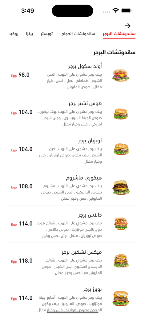 Fast App - Interface of the Fast App showing a digital menu in Arabic with a list of burgers and their prices