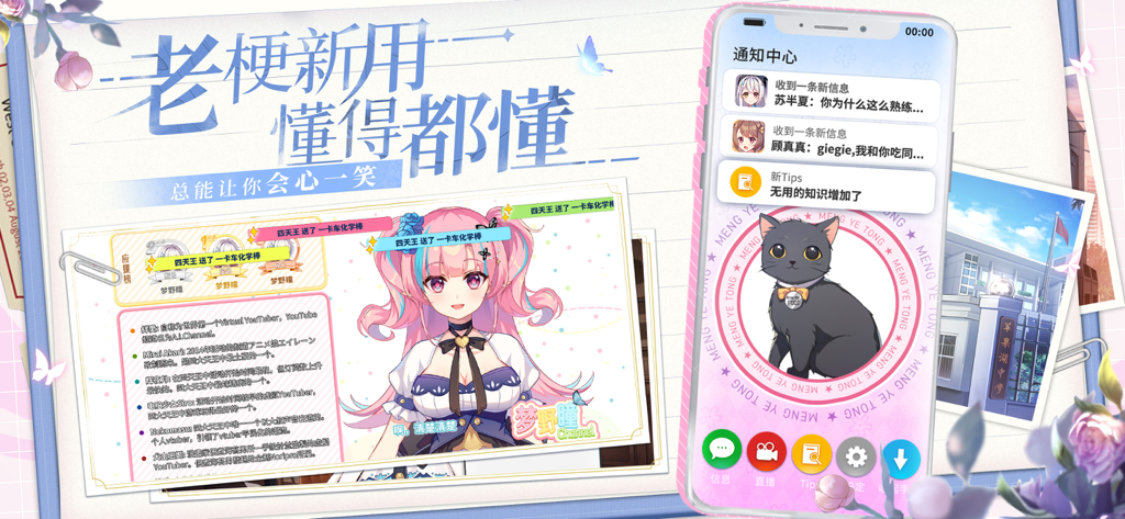 不存在的谎言-怪谈悬疑恋爱AVG - Une capture d'écran du roman visuel "Les Mensonges Inexistants" avec un personnage d'anime et une interface mobile avec un chat noir.