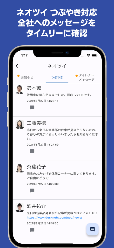 社内メッセージやマイクロブログの更新のタイムラインを表示するdesknet's NEOアプリのスクリーンショット