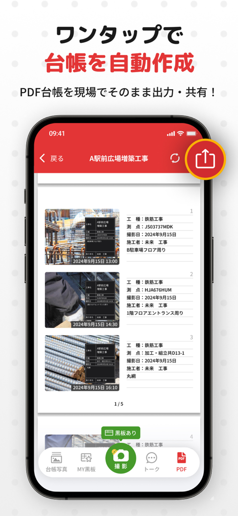 工事写真・電子小黒板 -ミライ工事写真-スマホ完結の写真台帳 - Smartphone-Bildschirm zeigt die Benutzeroberfläche der Miraikoji-App für die automatische Erstellung von Bautagebüchern und den PDF-Versand.