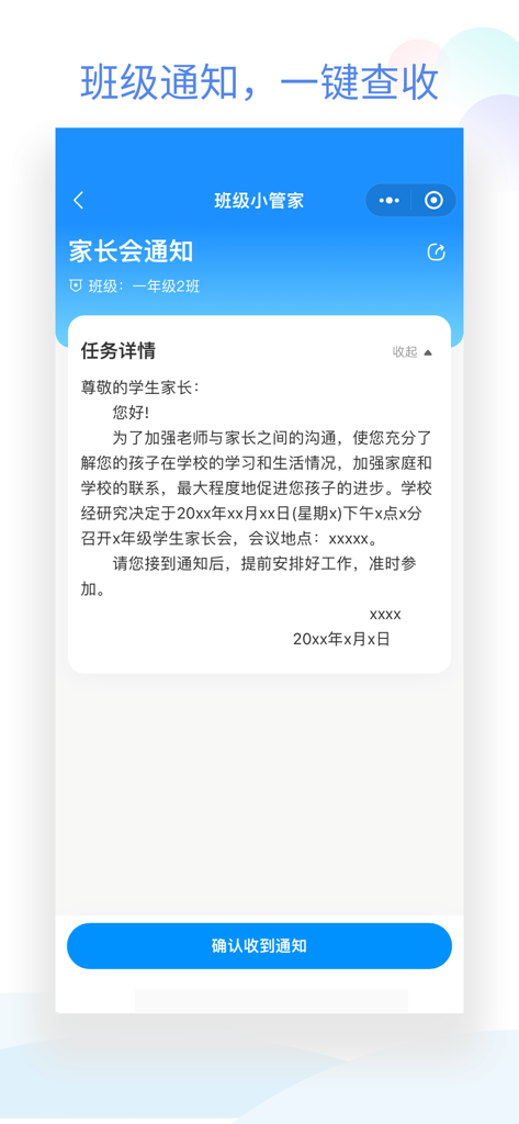 班级小管家 - Mobile app interface of Class Little Steward showing a school notification for a parent teacher meeting with a blue confirm receipt button.