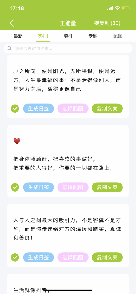 微句-短句文案，创意共鸣 - Interface of a copywriting app showing a list of trending inspirational quotes with options to copy text or generate visual cards