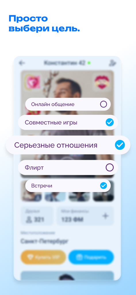 Фотострана: знакомства,общение - Mobile screen of Fotostrana app showing various relationship and social goals for users to select