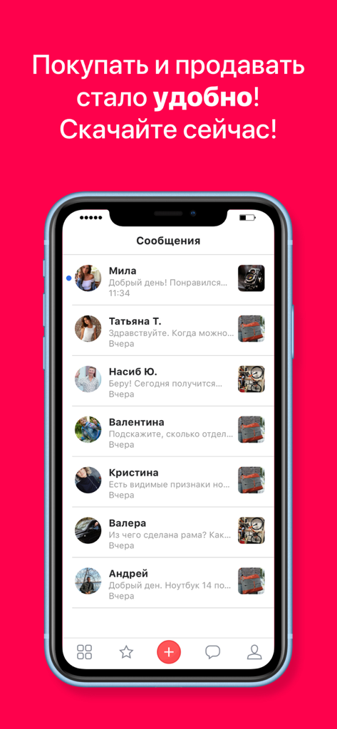 Доска объявлений: вещи, услуги - Smartphone screen displaying the message list of the Leboard Russian classifieds app with various active user conversations