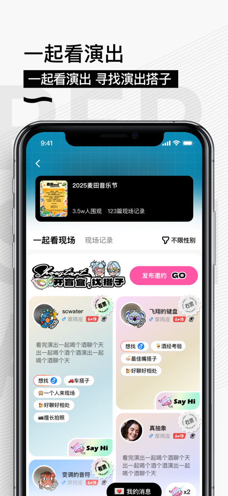 秀动-看现场演出的移动票务平台 - Un'interfaccia mobile dall'app Showstart che mostra profili utente e una funzione social per trovare compagni di concerto per eventi di musica dal vivo.