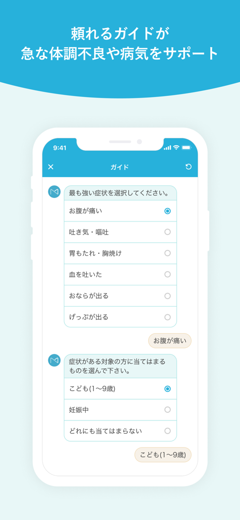 A smartphone screen showing the Medical Note app symptom checker guide interface