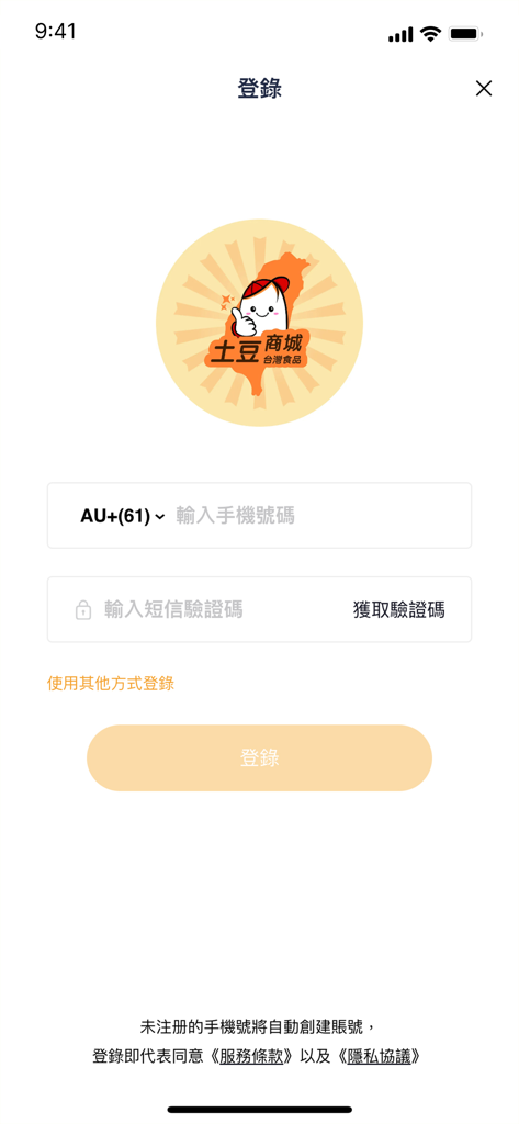 土豆商城 - Login screen for Tudou Mall app with phone number and SMS verification fields