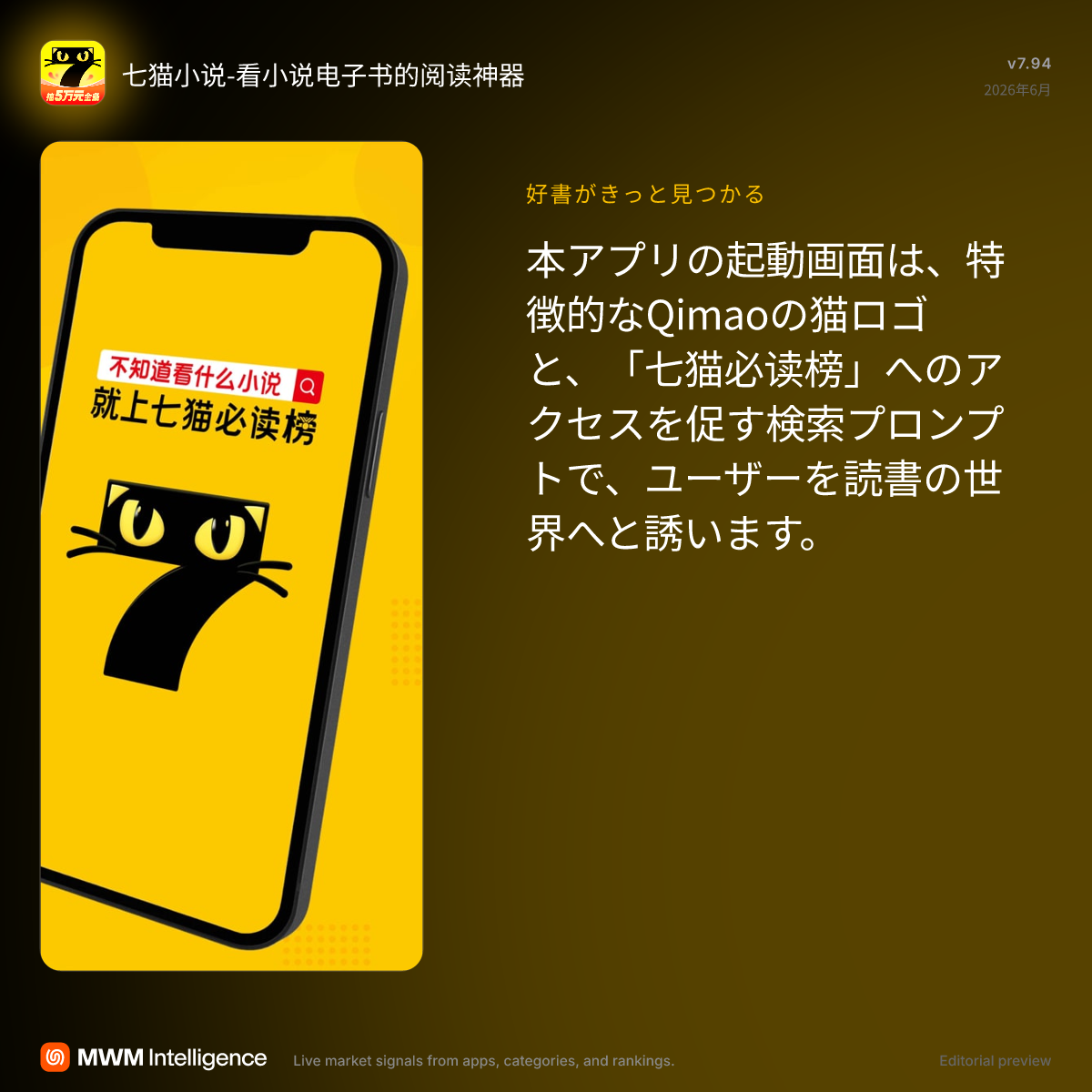 七猫小说-看小说电子书的阅读神器 - ブックアプリ | MWM
