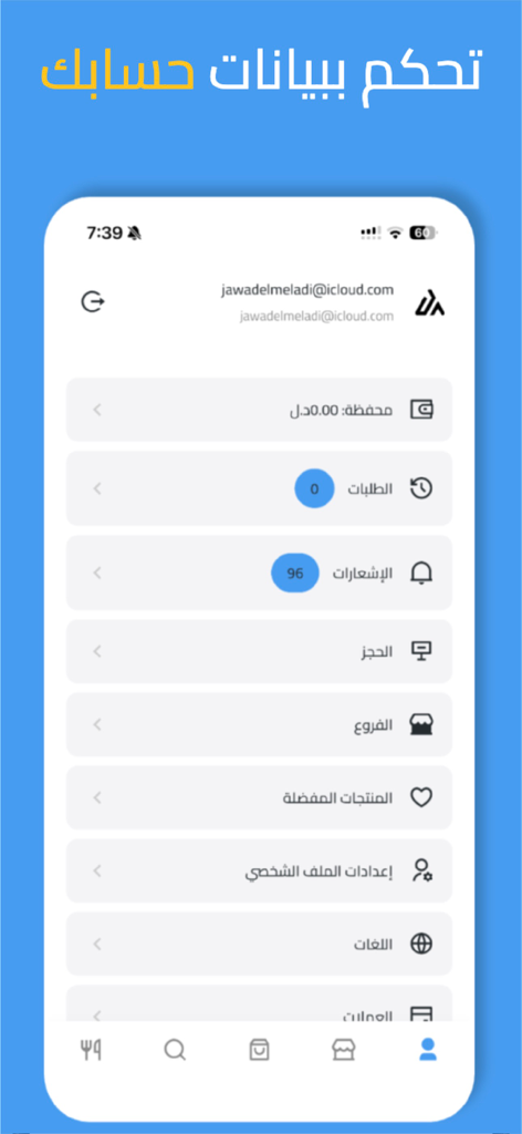 شريمب نيشن - User account management and settings screen in the Shrimp Nation app