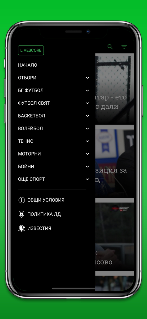 Gong.bg - Navigationsmenü der Gong.bg Sport-App mit Kategorien auf Bulgarisch wie Fußball, Basketball und Volleyball