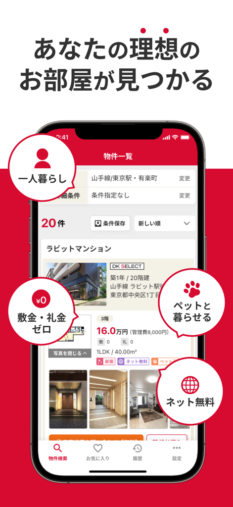 賃貸物件検索 いい部屋ネット 不動産・お部屋探しアプリ - Interfaz de la aplicación móvil de e-heya net para buscar apartamentos en Japón con filtros para admitir mascotas y sin depósito