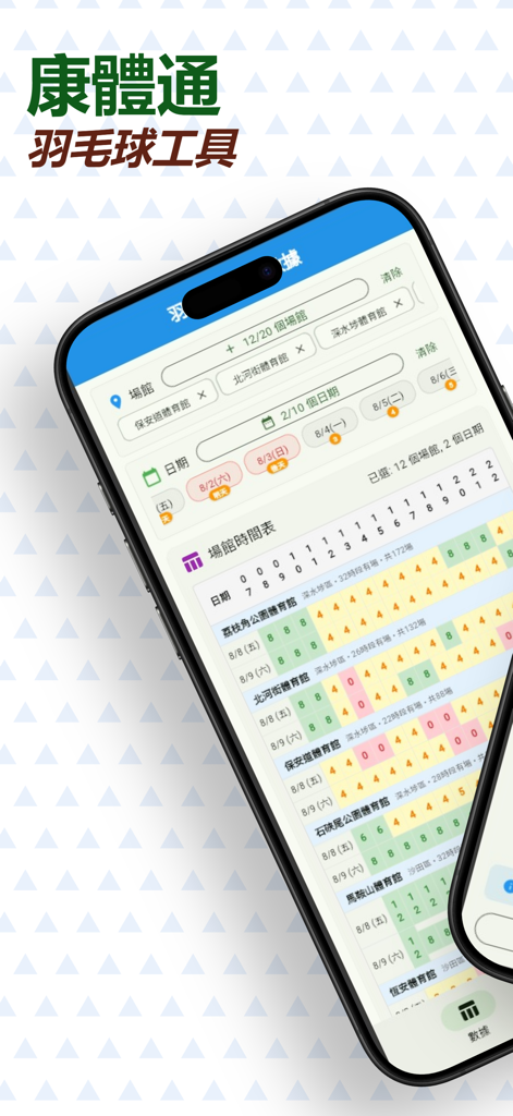 LCSD Badminton Tool app interface displaying a color coded court availability timetable for various sports centers