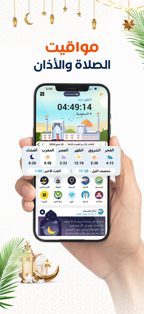 AlMosaly: athan prayer, athkar - Smartphone che visualizza l'interfaccia dell'app AlMosaly con conto alla rovescia degli orari di preghiera islamici e icone delle funzionalità religiose