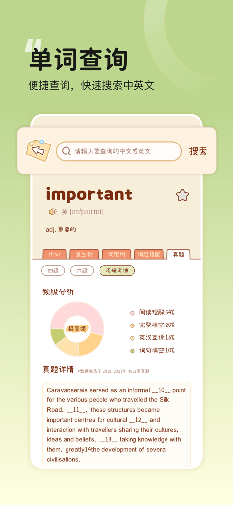 奶酪单词-成人学英语，地道口语练习 - English vocabulary search interface in Cheese Word app featuring exam frequency data and reading examples.