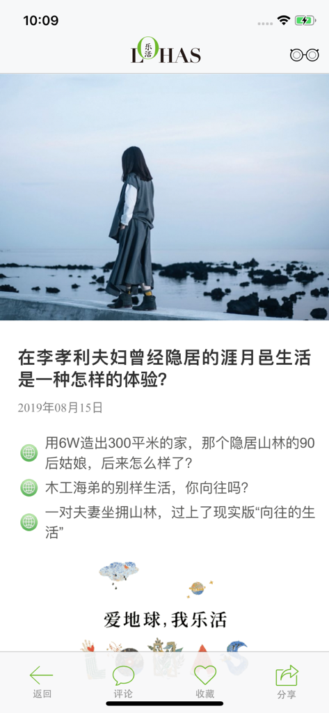 Digital article on LOHAS app with a photo of a woman looking at the ocean