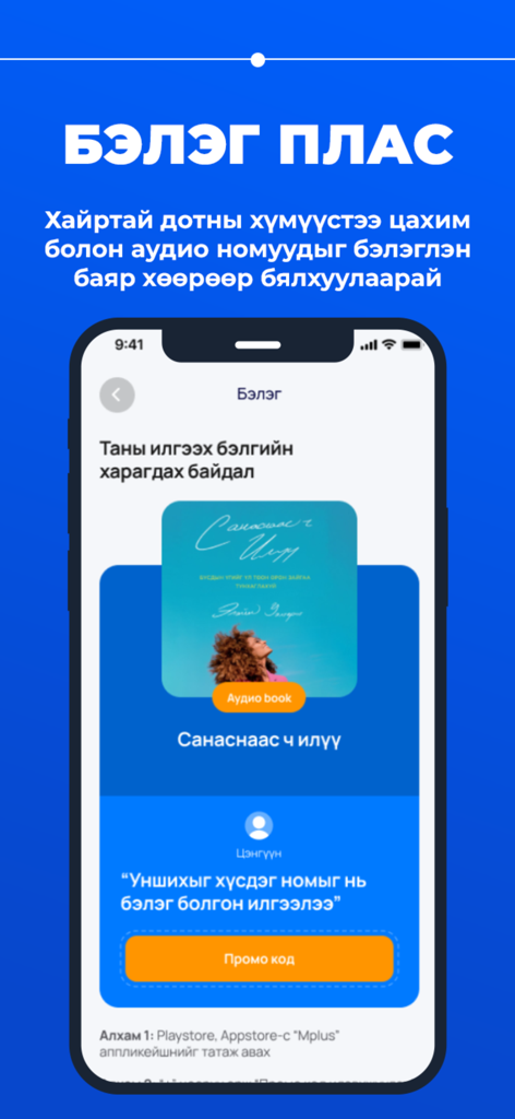 Mbook app interface for gifting Mongolian audio and digital books