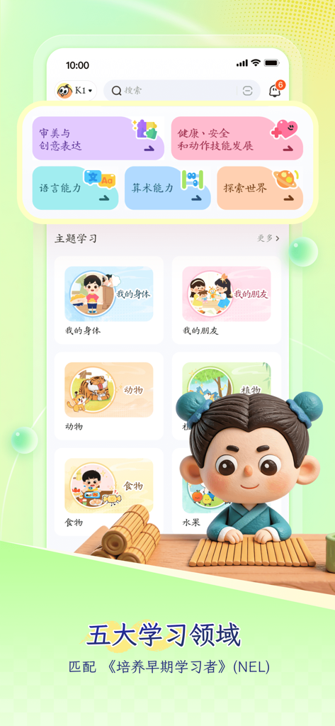 幼师贝壳（备课）-专业幼教资源平台 - A dashboard view of the Youshi Beike app showcasing five major preschool learning categories and thematic lesson plans in Mandarin.