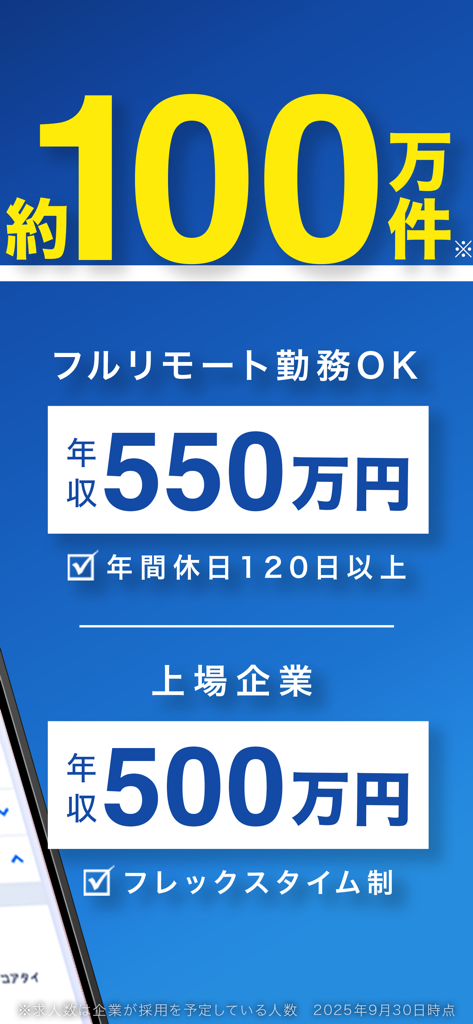 転職はリクルートエージェント【ご登録者様向けアプリ】 - A recruitment app banner showcasing over one million job listings with high annual salaries and remote work options