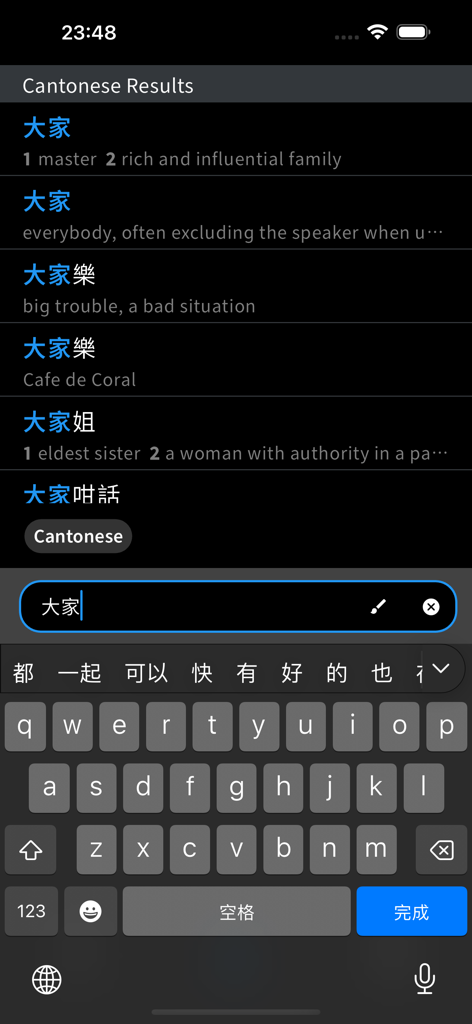 words.hk 粵典 - Search results in the words.hk app showing Cantonese characters and English definitions