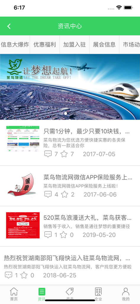 菜鸟物流网 - The information center screen of the Cainiao Logistics app displaying a news banner and a list of industry updates.