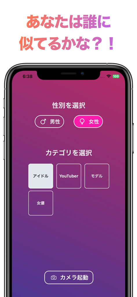 Smartphone interface of a celebrity look-alike app showing gender and category selection buttons