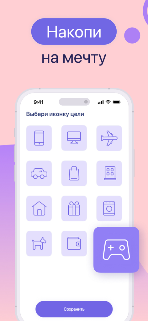 Увеличь заработок с KeepMoney - Interface of KeepMoney app showing a grid of icons to select a financial goal