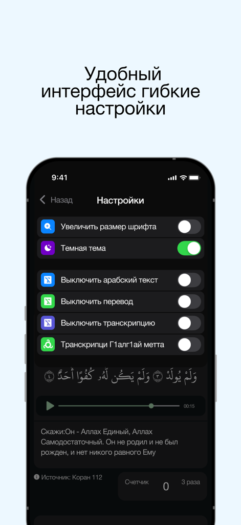 Тасбихь – Азкары - Tasbih Azkar app settings interface showing dark mode and Ingush language transcription options