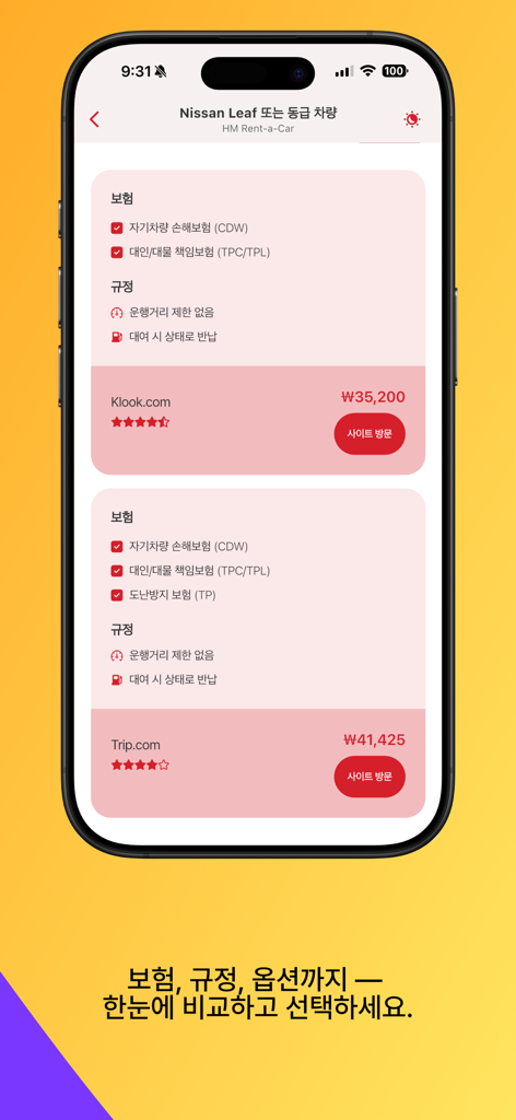 이스타항공 - 최저가요금검색 - Eastar Jet 여행 앱 내에서 Klook 및 Trip.com의 렌터카 가격 및 보험 옵션을 비교하는 모바일 인터페이스