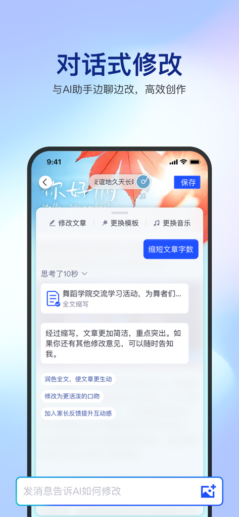 简篇创作-AI智能排版 - Uno schermo di smartphone che mostra un'interfaccia di chat AI per l'editing e la rifinitura dei contenuti nell'app Jianpian