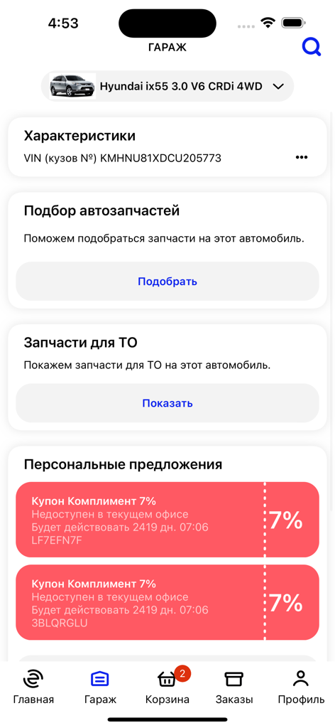 EXIST mobile app Garage screen displaying vehicle specifications and spare parts search options for a Hyundai ix55