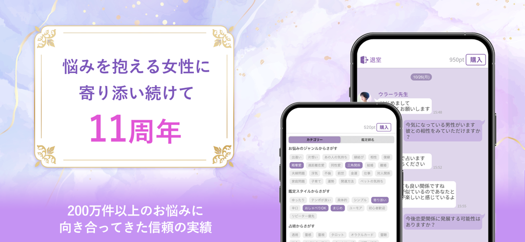 Interface of the Ulara fortune telling app showing a chat screen and a category selection menu on two smartphones