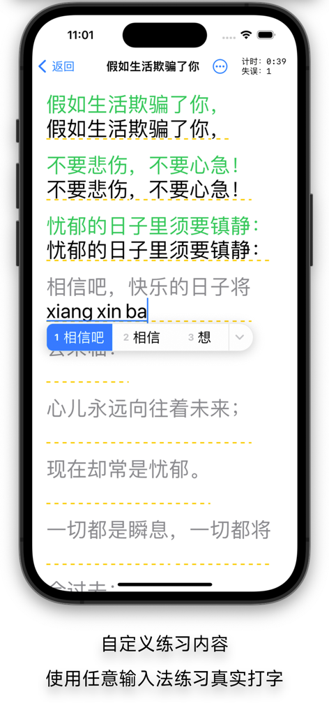 打字课堂 - 练习打字 - Smartphone screen showing the Typing Classroom app with a Chinese pinyin input practice session and typing statistics.