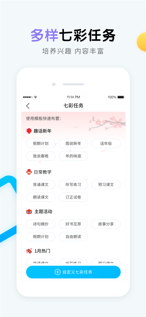 畅言晓学教师 - Interface of Changyan Xiaoxue Teacher app showing multiple templates for assigning diverse educational tasks and student activities
