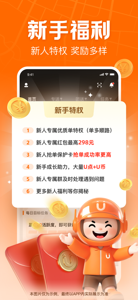 UU跑腿跑男端-骑手众包配送平台 - Mobile App-Oberfläche, die exklusive Neuling-Vorteile und Belohnungen für neue Fahrer auf der UU Errands-Plattform zeigt
