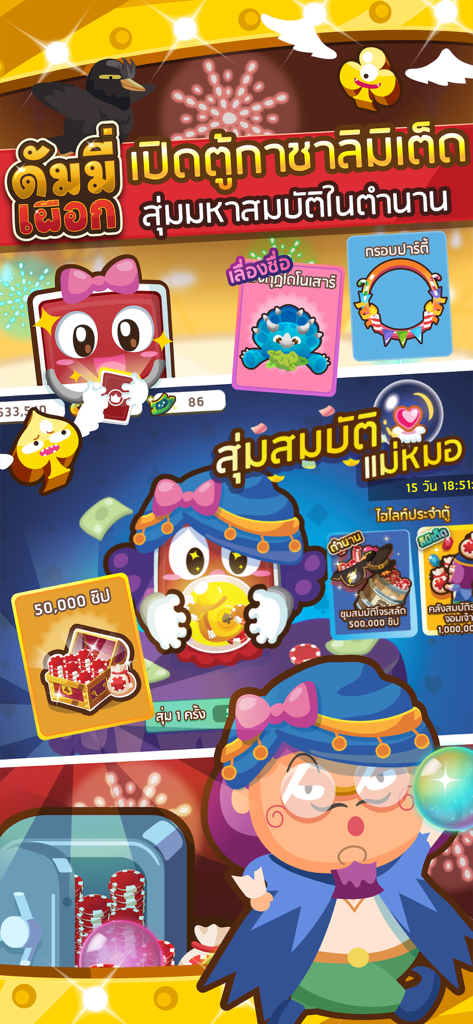 Lucky Gachapon-Funktion im thailändischen Kartenspiel Dummy Pueak mit Cartoon-Charakteren und Belohnungen.