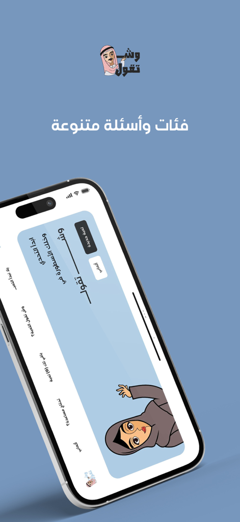 Shtgol  شتقول - Captura de pantalla móvil de la aplicación de trivia Shtgol que muestra diversas categorías en árabe con personajes de dibujos animados estilizados.