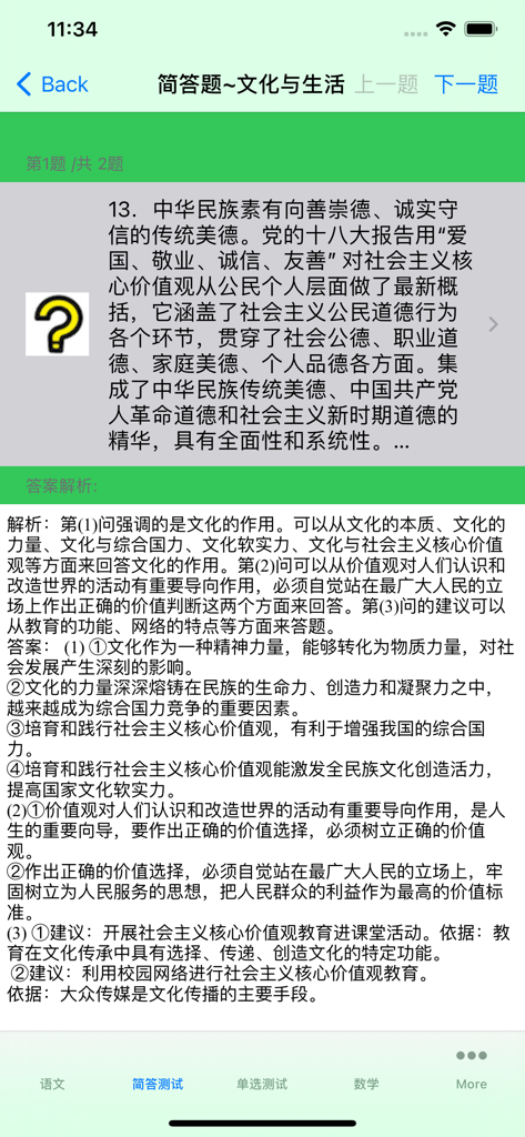 Gaokao exam prep app displaying a question and its detailed answer analysis in Chinese