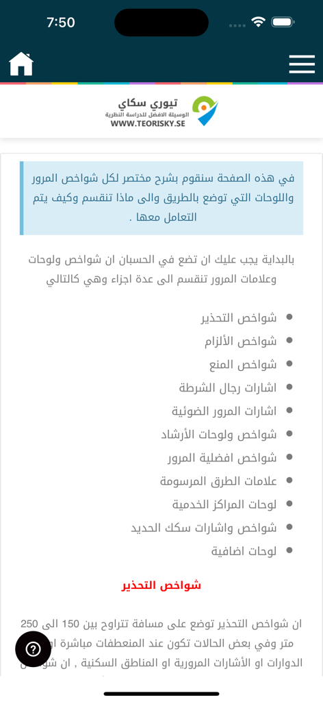 Teori På Arabiska - körkort B - Driving theory lesson categories and traffic sign explanations in Arabic