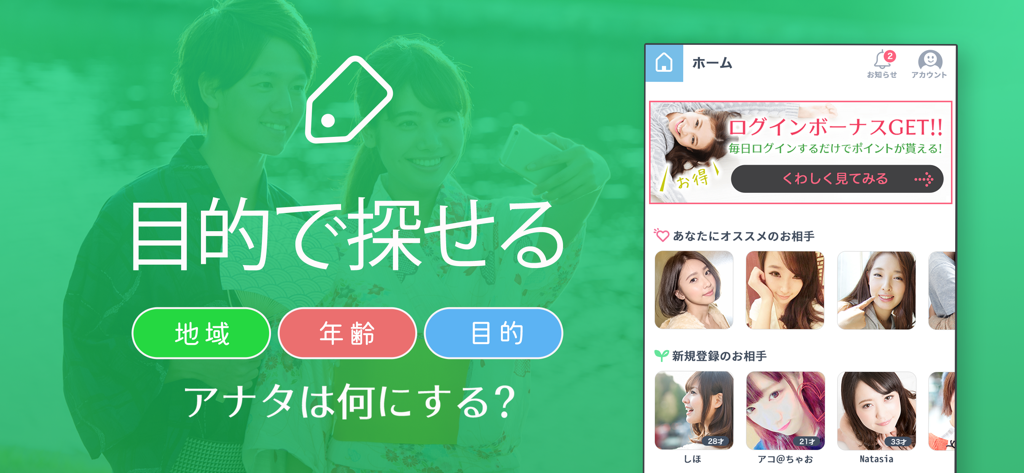 PickTalk - Interfaz de la aplicación PickTalk que muestra la pantalla de inicio con perfiles de usuarios japoneses y categorías de búsqueda por región, edad y propósito