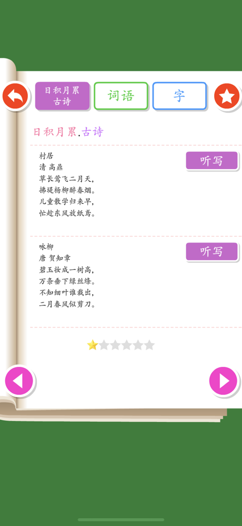 Listen write Chinese:2nd Grade - Interface of the Listen Write Chinese app showing a list of 2nd grade poems with dictation buttons.
