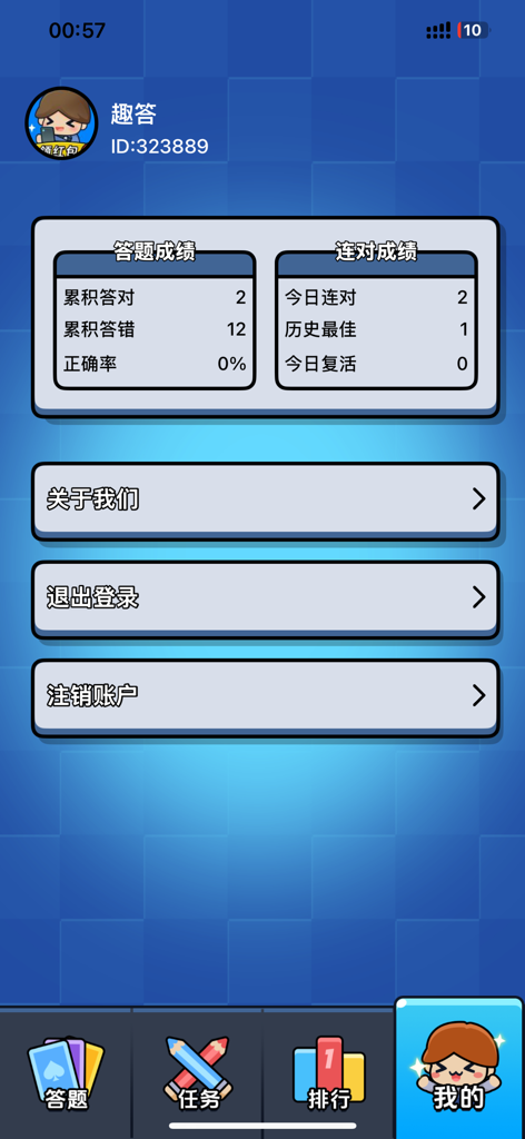 趣答-知识问答领红包极速版 - User profile screen of Qu Da knowledge quiz app showing total correct answers accuracy rate and account settings