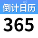 纪念日 - 时间倒计时·记录日期·日期计算器
