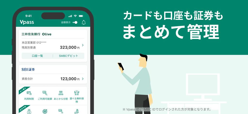 三井住友カード Vpassアプリ - Captura de pantalla de la aplicación Vpass que muestra la gestión consolidada de cuentas bancarias y de inversión de tarjetas de crédito