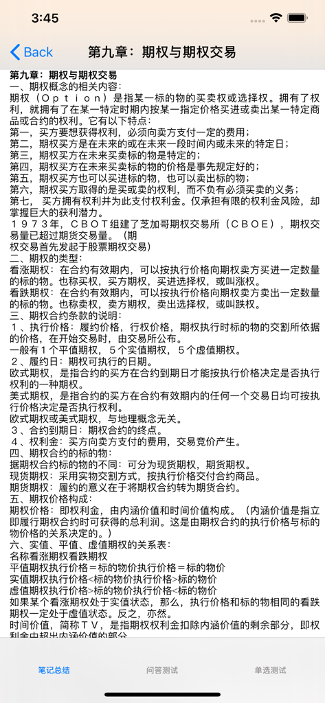 期货考试大全 - Detailed study notes on options and option trading from Chapter 9 of the Futures Exam Encyclopedia application