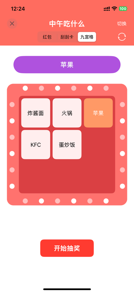 幸运大转盘-选择困难症抽奖软件 - Un'interfaccia di un decisore a nove caselle nell'app Lucky Big Turntable per scegliere opzioni per il pranzo come KFC e Hot Pot.