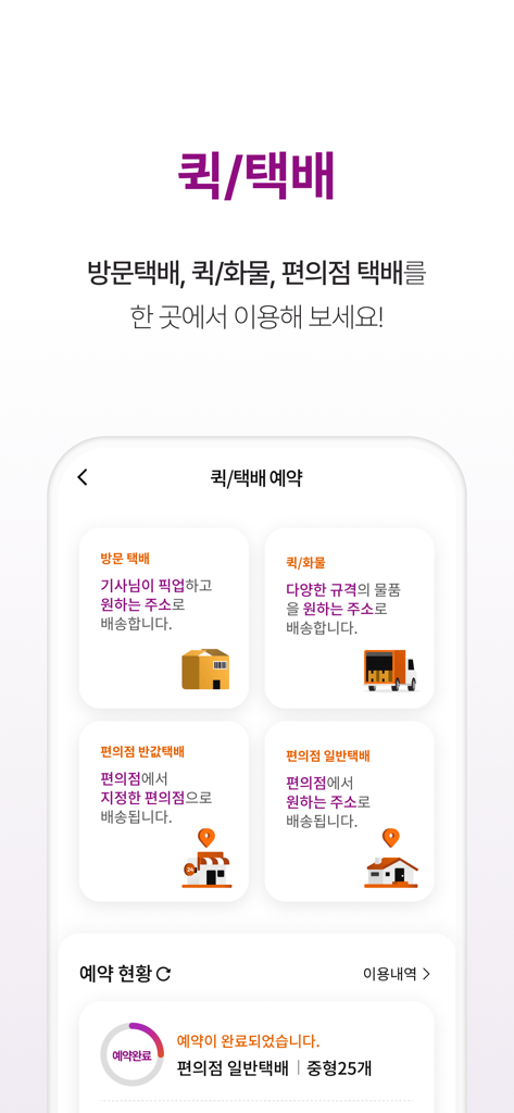 티머니GO - 택시 고속시외 따릉이 킥보드 - TmoneyGO app screen showing parcel delivery and quick courier service options in South Korea.